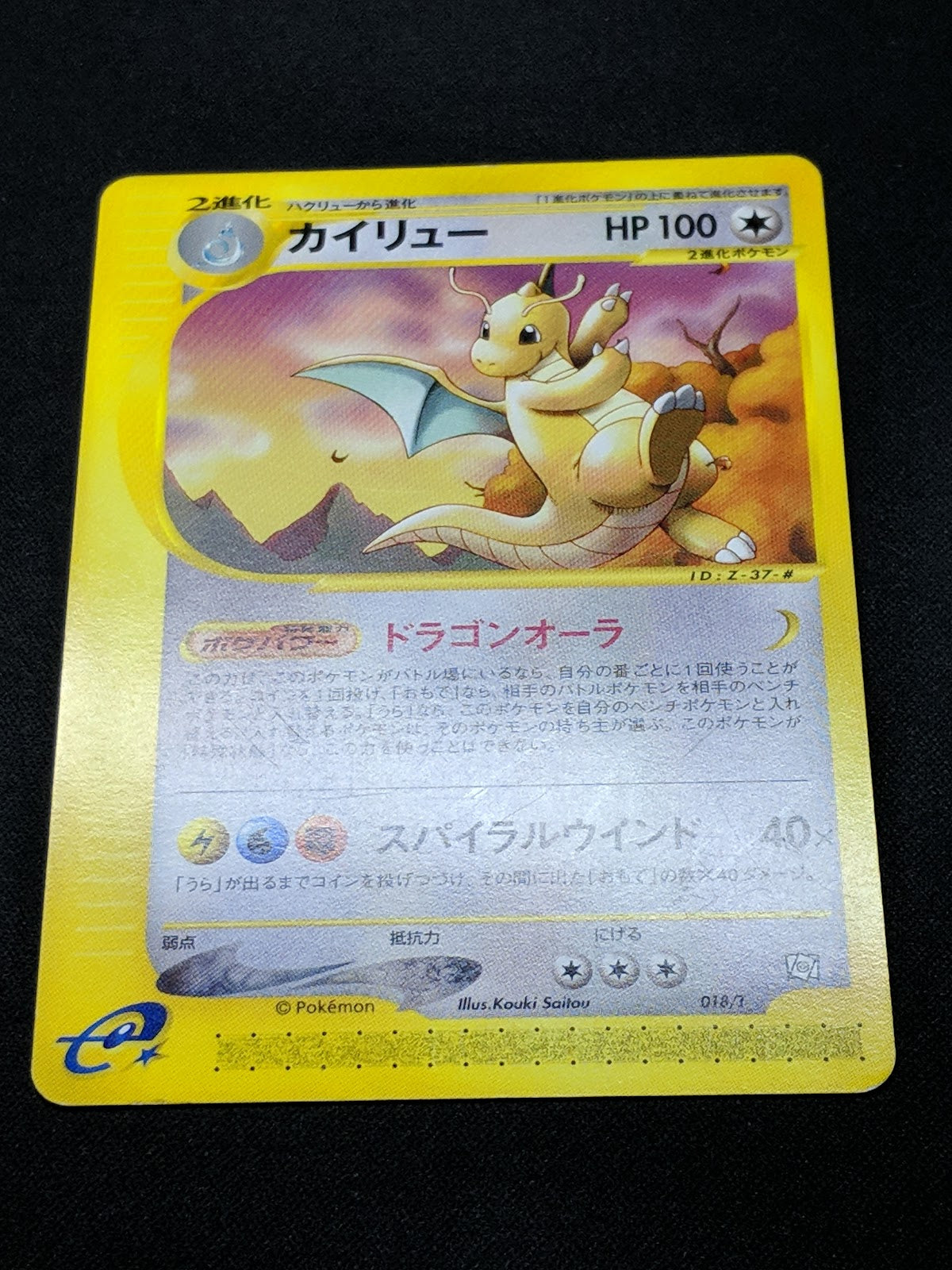 Dratini Dragonair Dragonite 016/T 017/T 018/T Trainers Vol.19 Japanese Promo Set