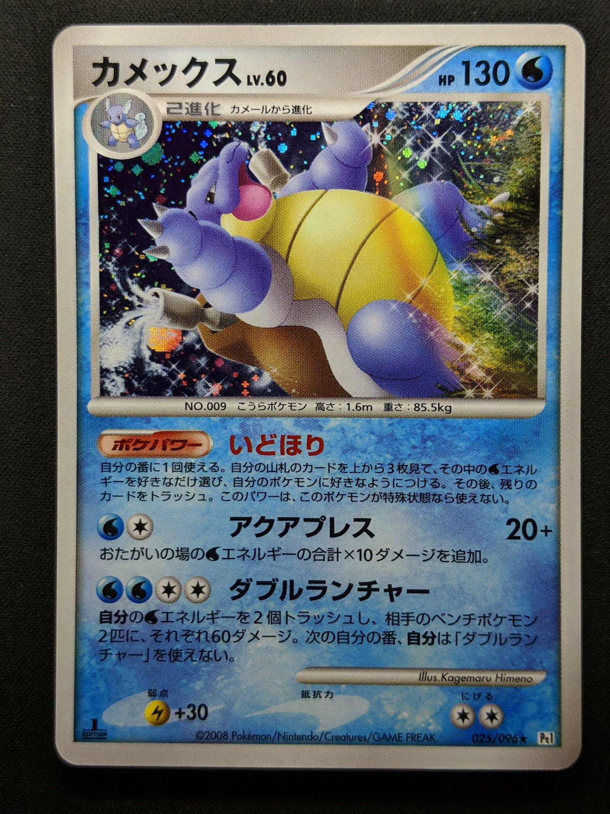 Blastoise Pt1 Platinum 025/096 Pokemon 1st Edition Japanese Rare Holo 2008 MP/LP