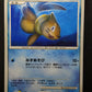 Buizel 009/DP-P Promo Pokemon Japanese 2007 Meiji Chocolate Stamp HP