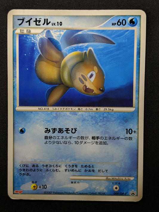 Buizel 009/DP-P Promo Pokemon Japanese 2007 Meiji Chocolate Stamp HP