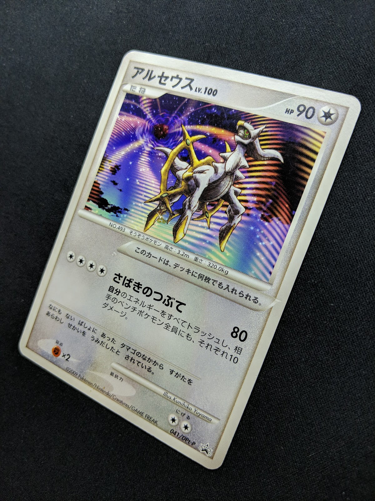 Arceus 041/DPt-P Promo Pokemon Japanese 2009 Rare Movie Release Exclusive DM