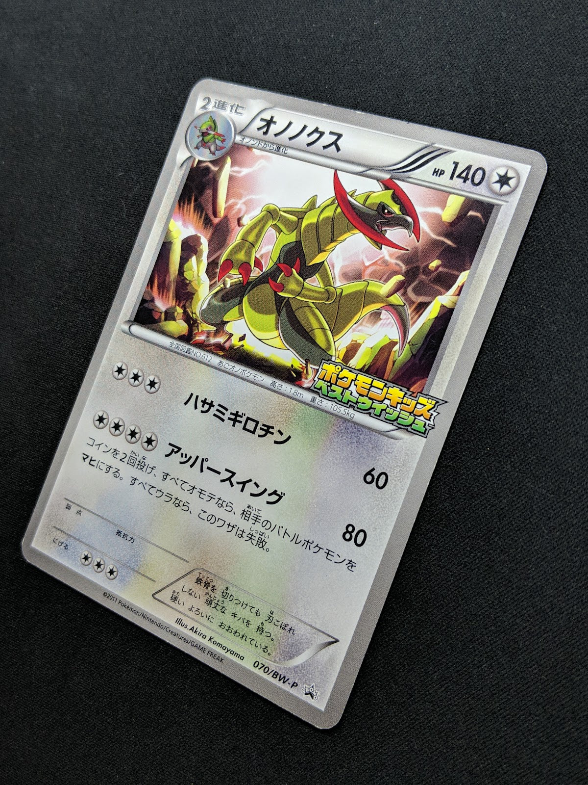 Haxorus 070/BW-P Promo Pokemon Japanese 2011 Rare Kids Special Toy Stamp MP/LP