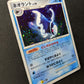 Lumineon Stormfront 020/092 Pokemon 1st Edition Japanese Rare Holo 2008 DP LP