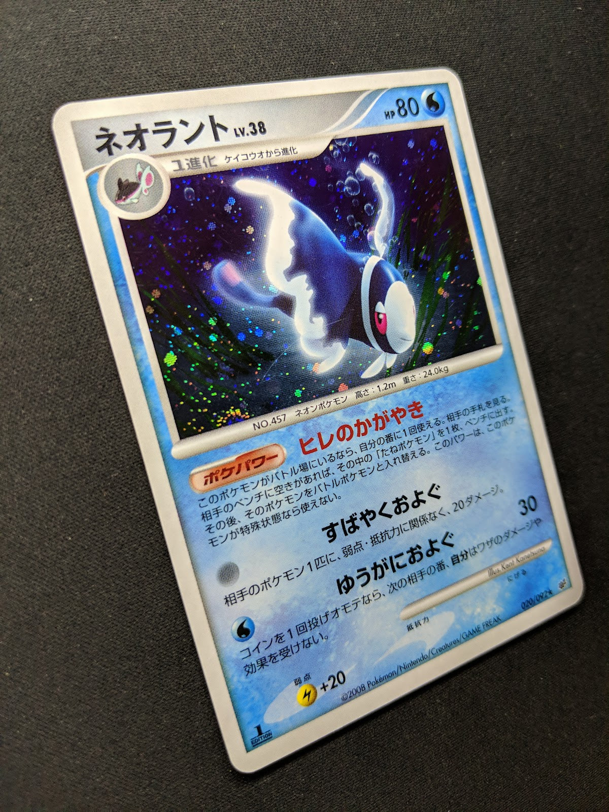 Lumineon Stormfront 020/092 Pokemon 1st Edition Japanese Rare Holo 2008 DP LP