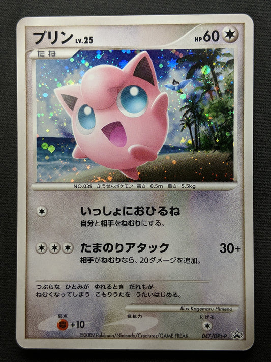 Jigglypuff 047/DPt-P Promo Pokemon Japanese Holo Exclusive Hiroba Prize MP/LP