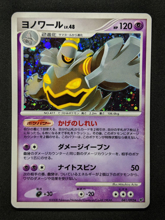 Dusknoir Stormfront 041/092 Pokemon Japanese Unlimited Rare Holo 2008 DP LP/NM