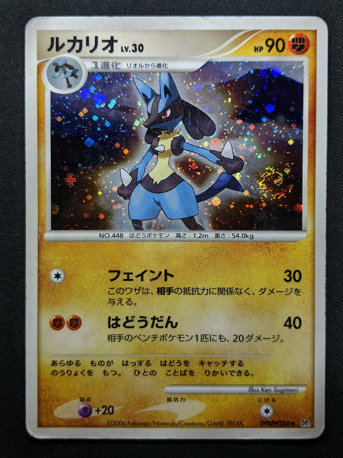 Lucario DP1 Diamond & Pearl Pokemon DPBP#506 Japanese Unlimited Rare Holo HP