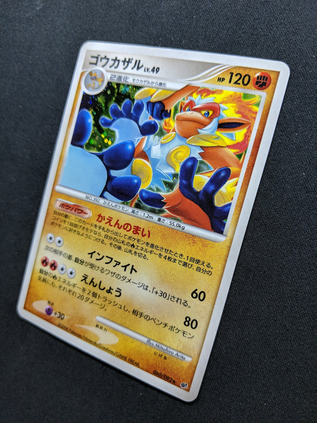 Infernape Stormfront 060/092 Pokemon Japanese Unlimited Rare Holo 2008 DP LP