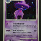 Mismagius DP1 Diamond & Pearl Pokemon DPBP#228 Japanese Unlimited Holo LP