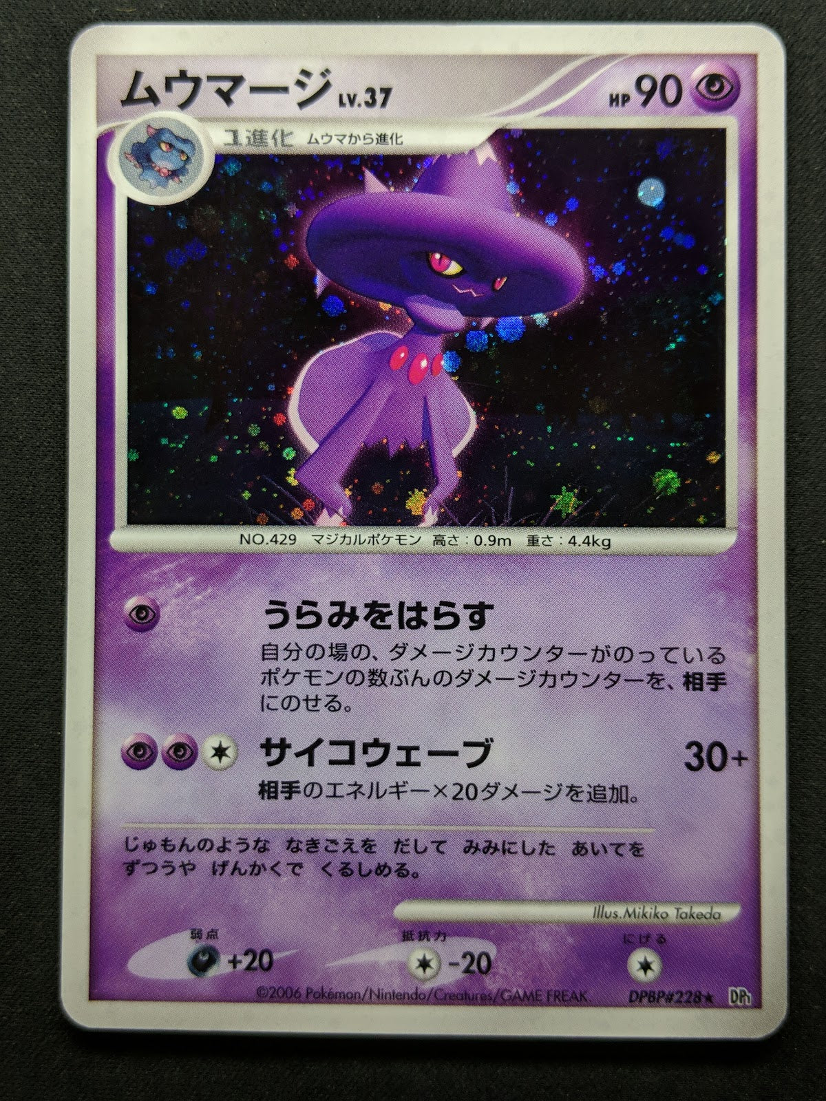 Mismagius DP1 Diamond & Pearl Pokemon DPBP#228 Japanese Unlimited Holo LP