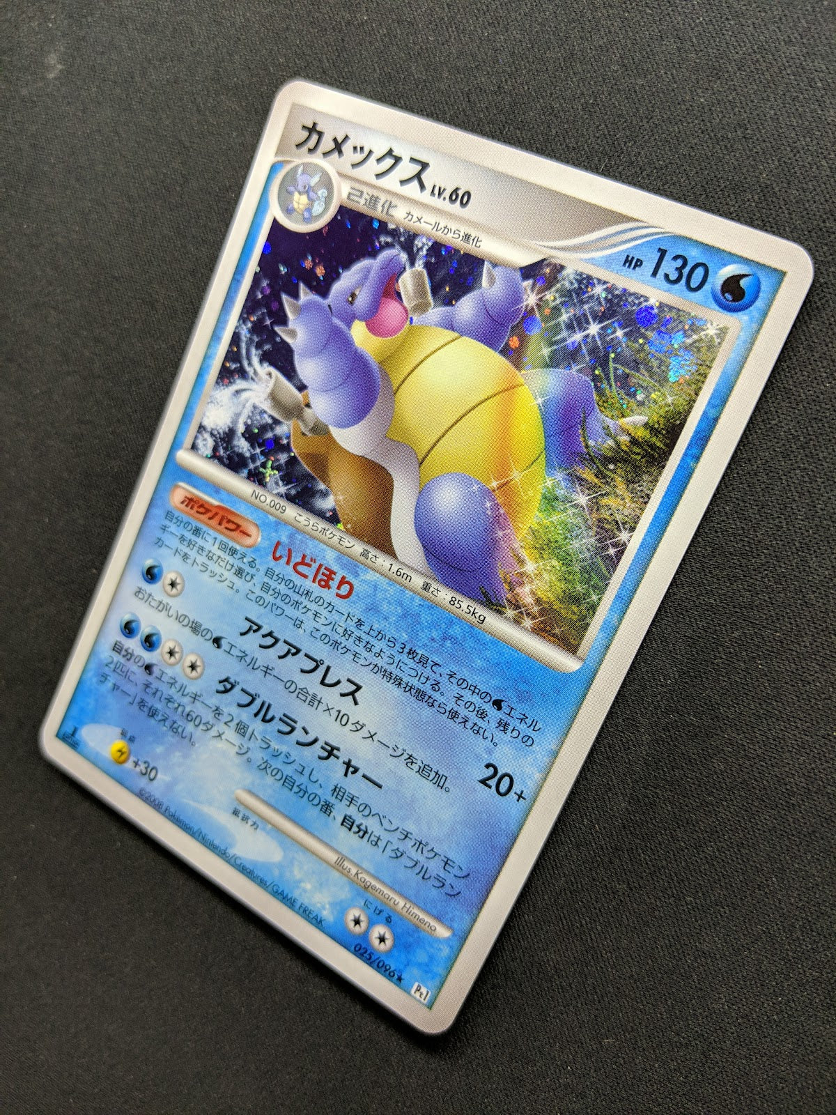 Blastoise Pt1 Platinum 025/096 Pokemon 1st Edition Japanese Rare Holo 2008 MP/LP