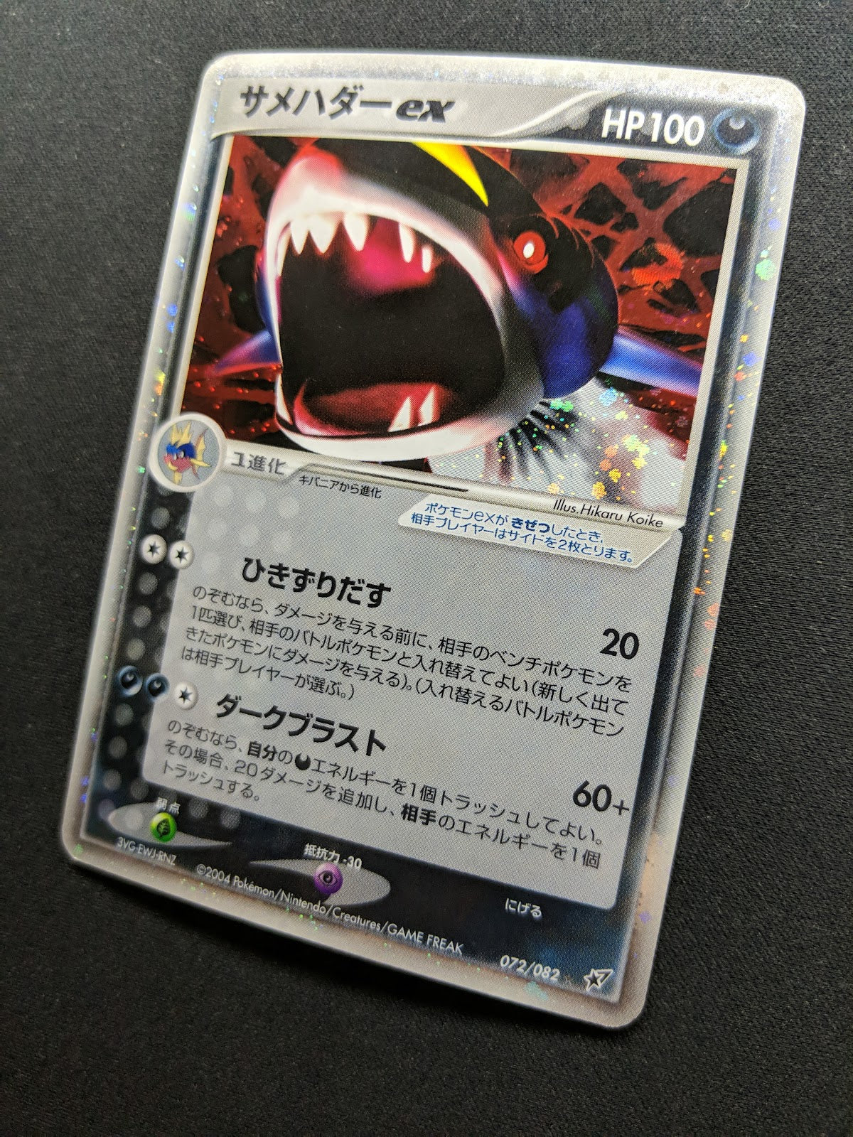 Sharpedo ex Deoxys 072/082 Pokemon Japanese Unlimited Ultra Rare Holo 2004 LP