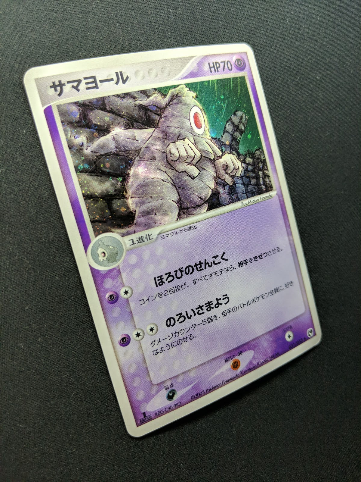 Dusclops ex Sandstorm 031/053 Pokemon 1st Edition Japanese Rare Holo 2003 LP