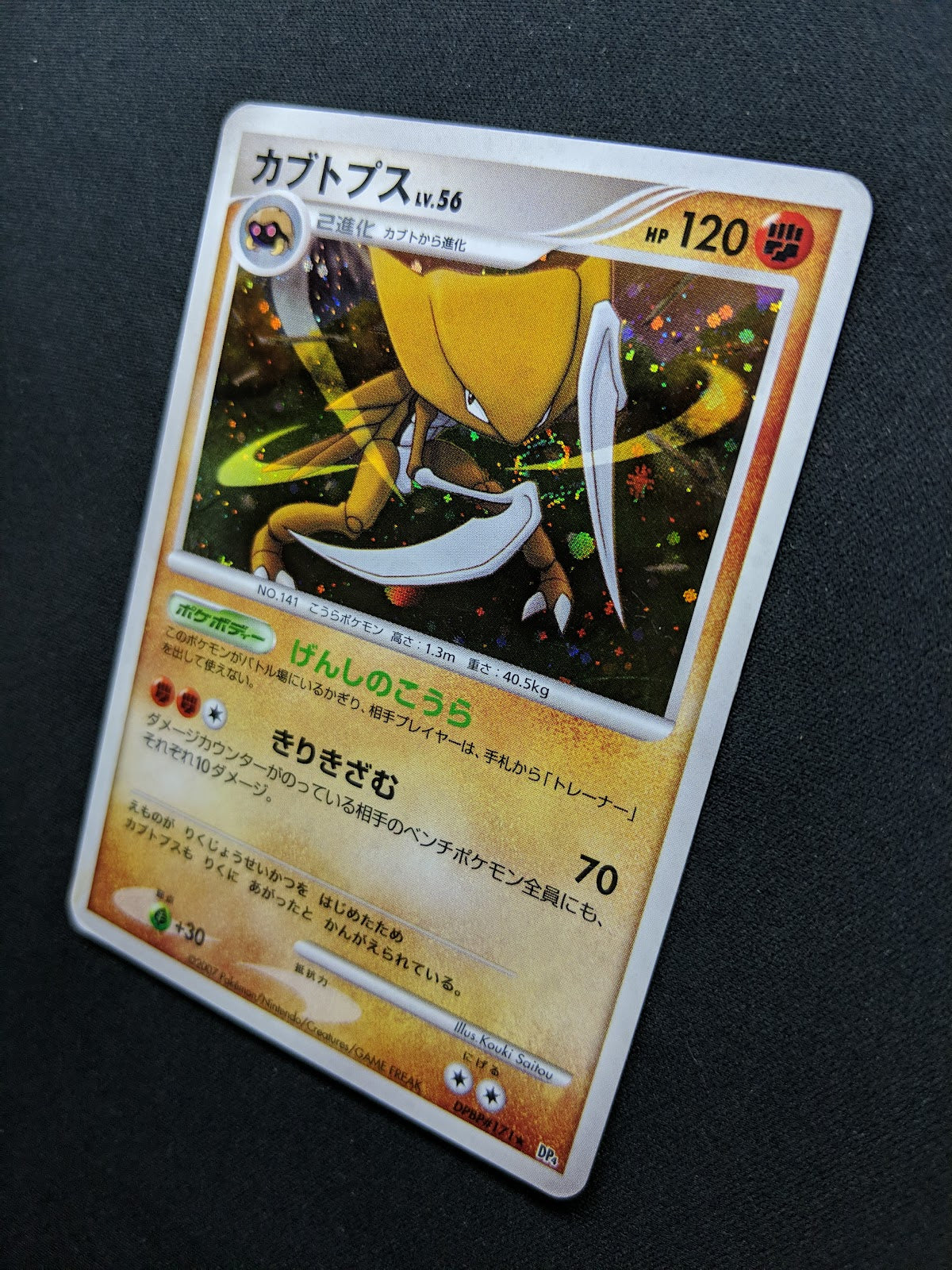 Kabutops DP4 Majestic Dawn Pokemon DPBP#171 Japanese Unlimited Rare Holo MP/LP