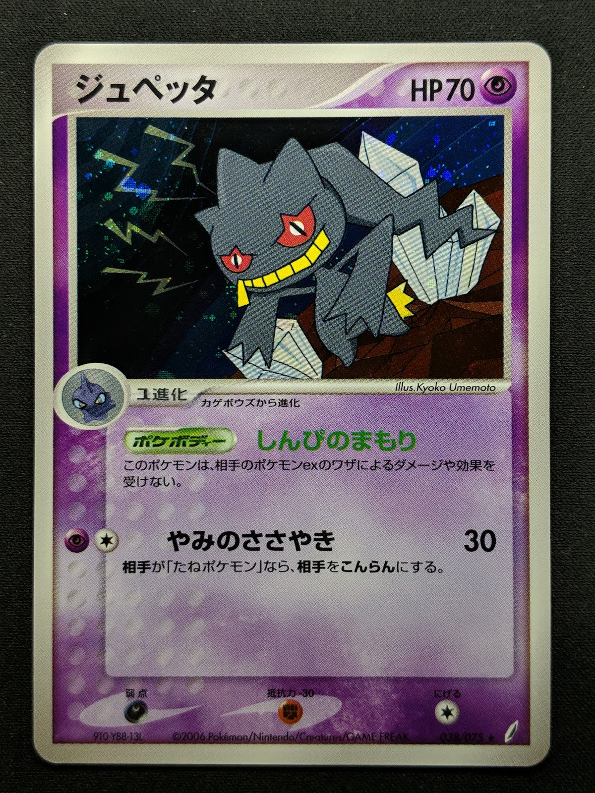 Banette ex Crystal Guardians 038/075 Pokemon Japanese Unlimited Rare Holo LP/NM