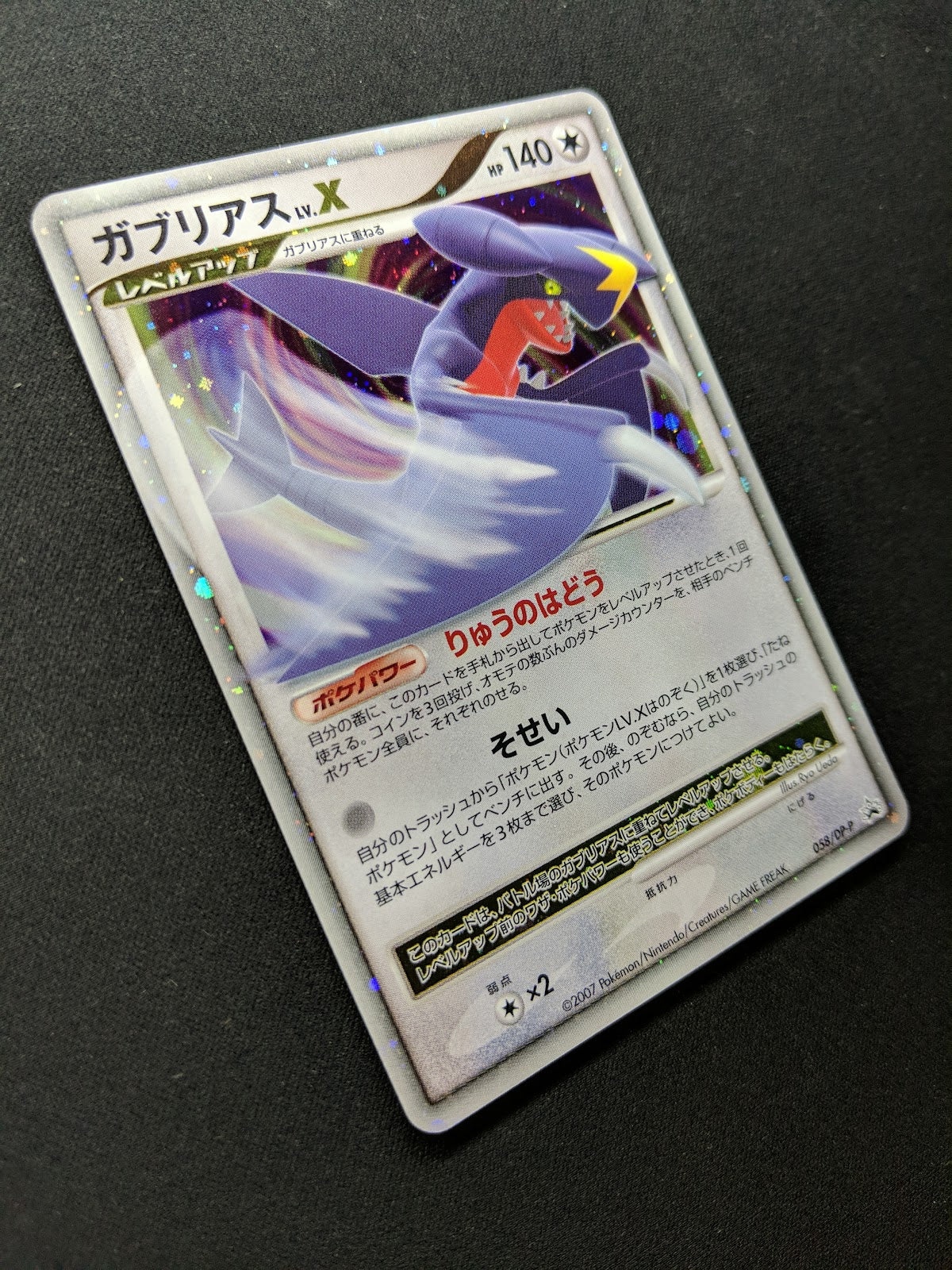 Garchomp LV.X 058/DP-P Promo Pokemon Japanese Holo 2007 Book Exclusive LP