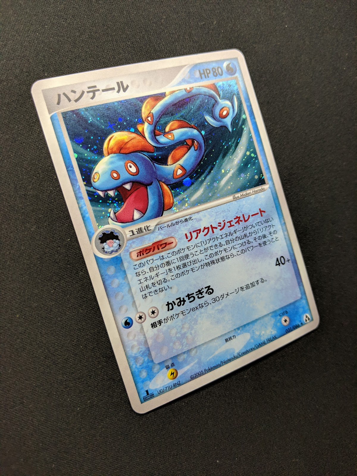 Huntail ex Legend Maker 031/086 Pokemon 1st Edition Japanese Rare Holo PCG LP