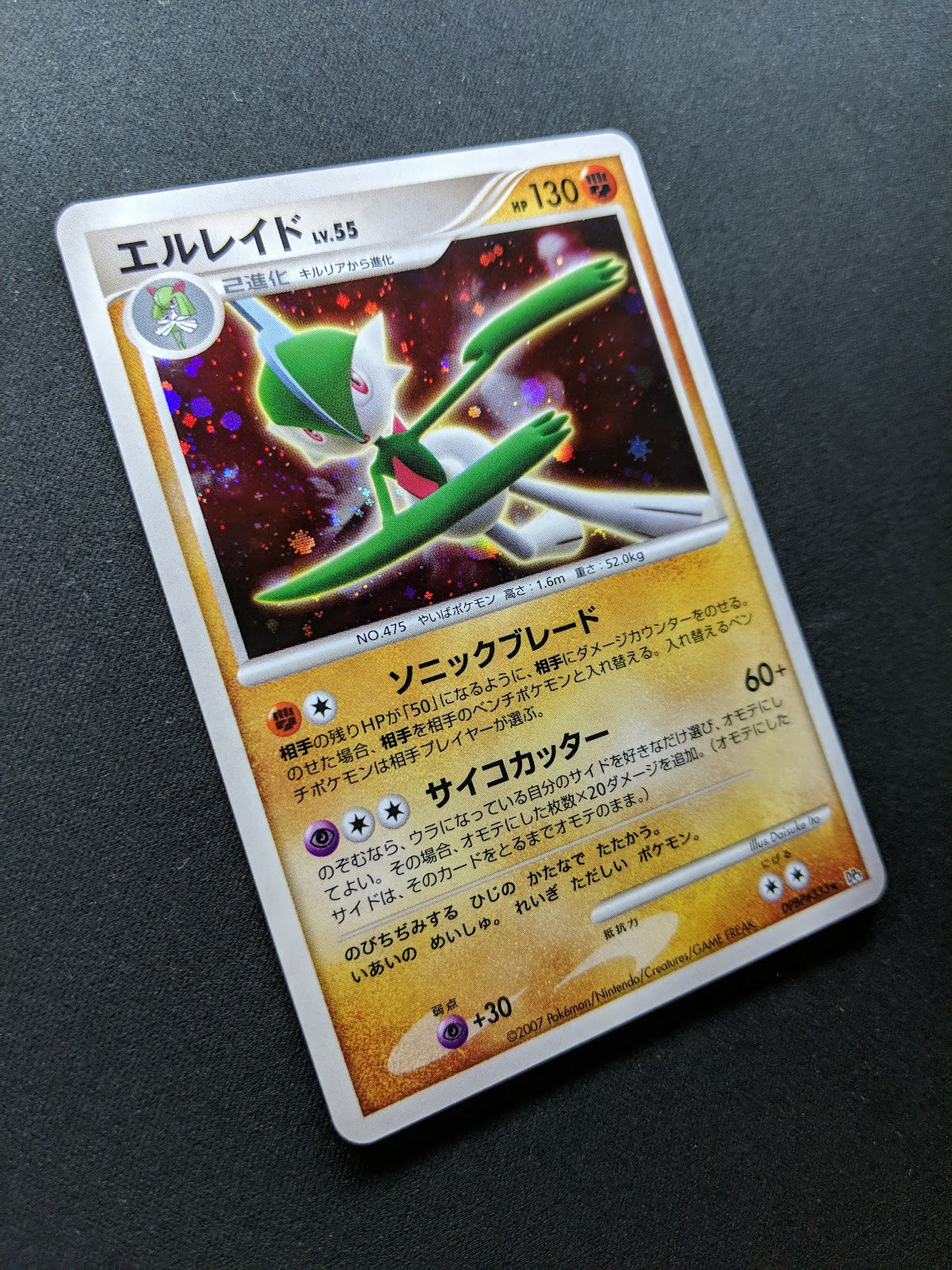 Gallade DP3 Secret Wonders Pokemon DPBP#333 Japanese Unlimited Rare Holo NM