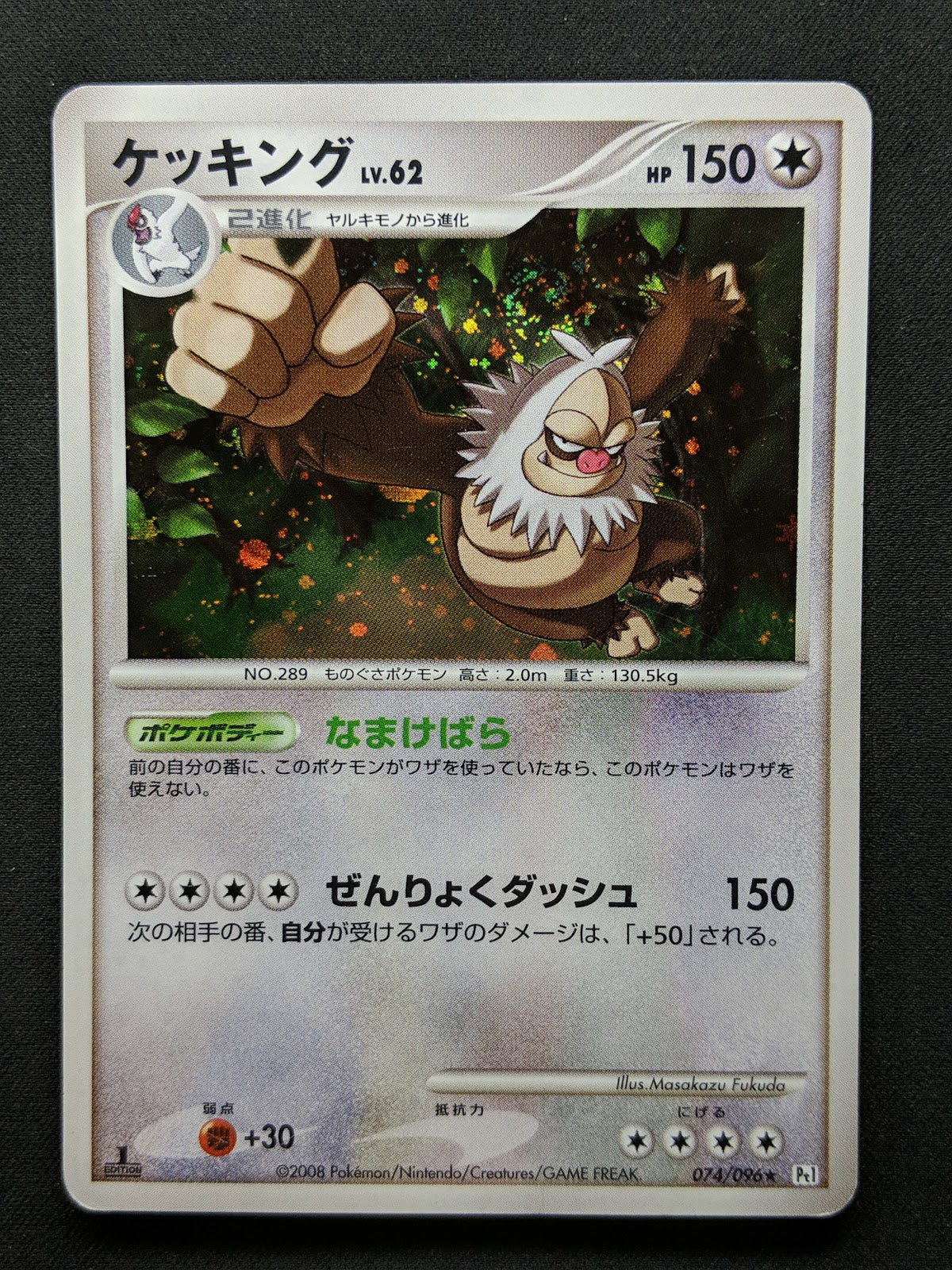 Slaking Pt1 Platinum 074/096 Pokemon 1st Edition Japanese Rare Holo 2008 MP