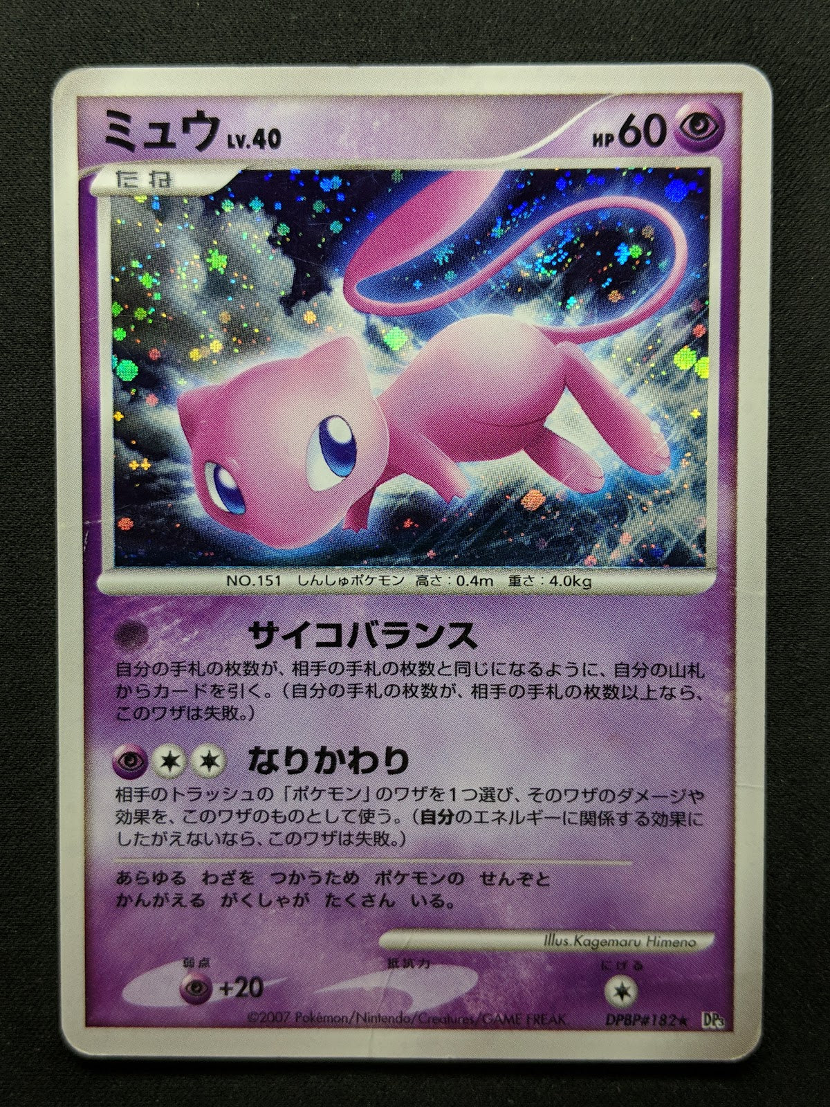 Mew DP3 Secret Wonders Pokemon DPBP#182 Japanese Unlimited Rare Holo 2007 DM