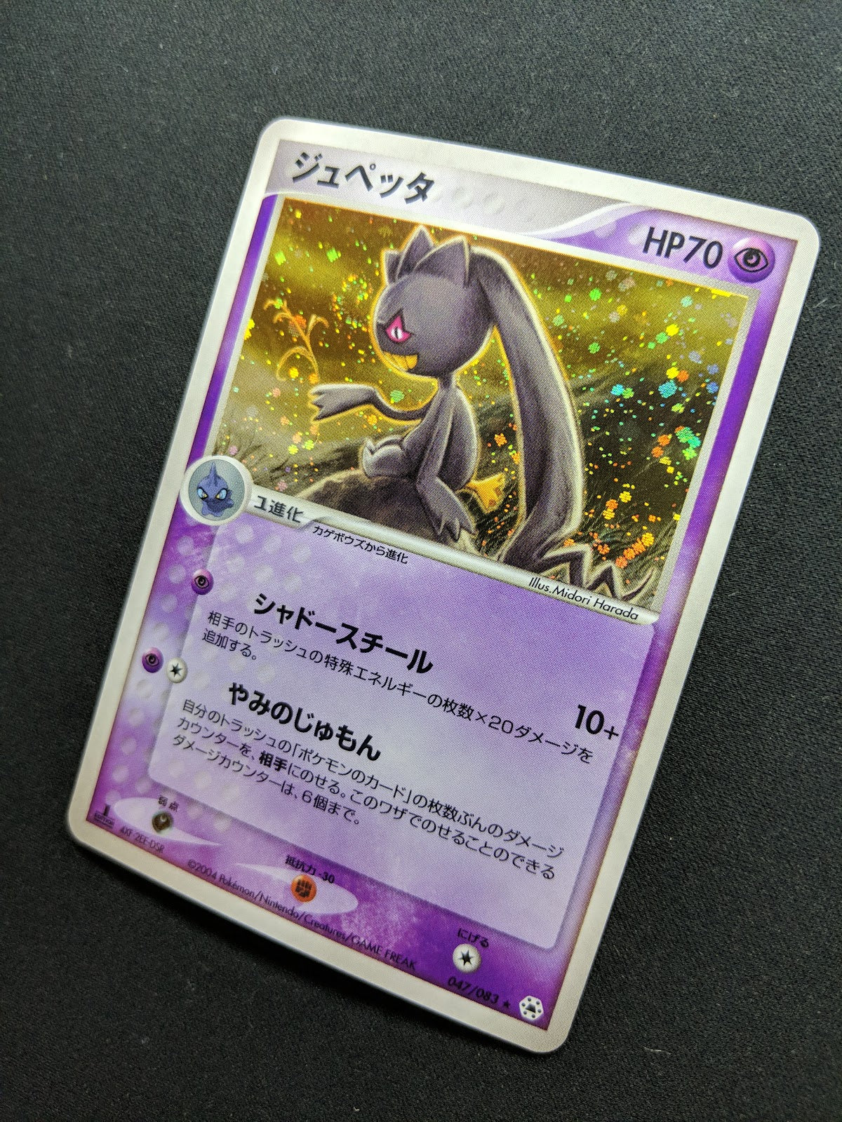 Banette ex Hidden Legends 047/083 Pokemon 1st Edition Japanese Rare Holo LP