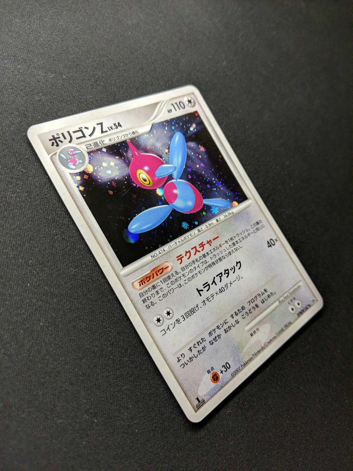 Porygon-Z DP4 Great Encounters Pokemon 1st Edition DPBP#165 Japanese Holo NM