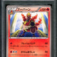 Magmortar BW5 Dragon Blade 008/050 Pokemon 1st Ed Japanese U Banned Art PSA 9