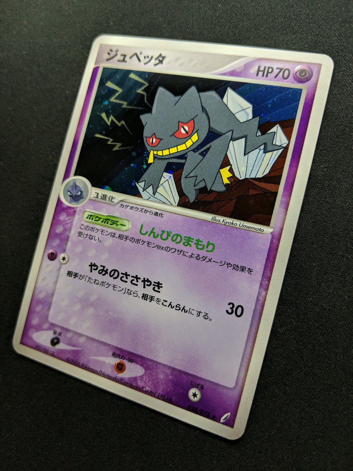 Banette ex Crystal Guardians 038/075 Pokemon Japanese Unlimited Rare Holo LP/NM