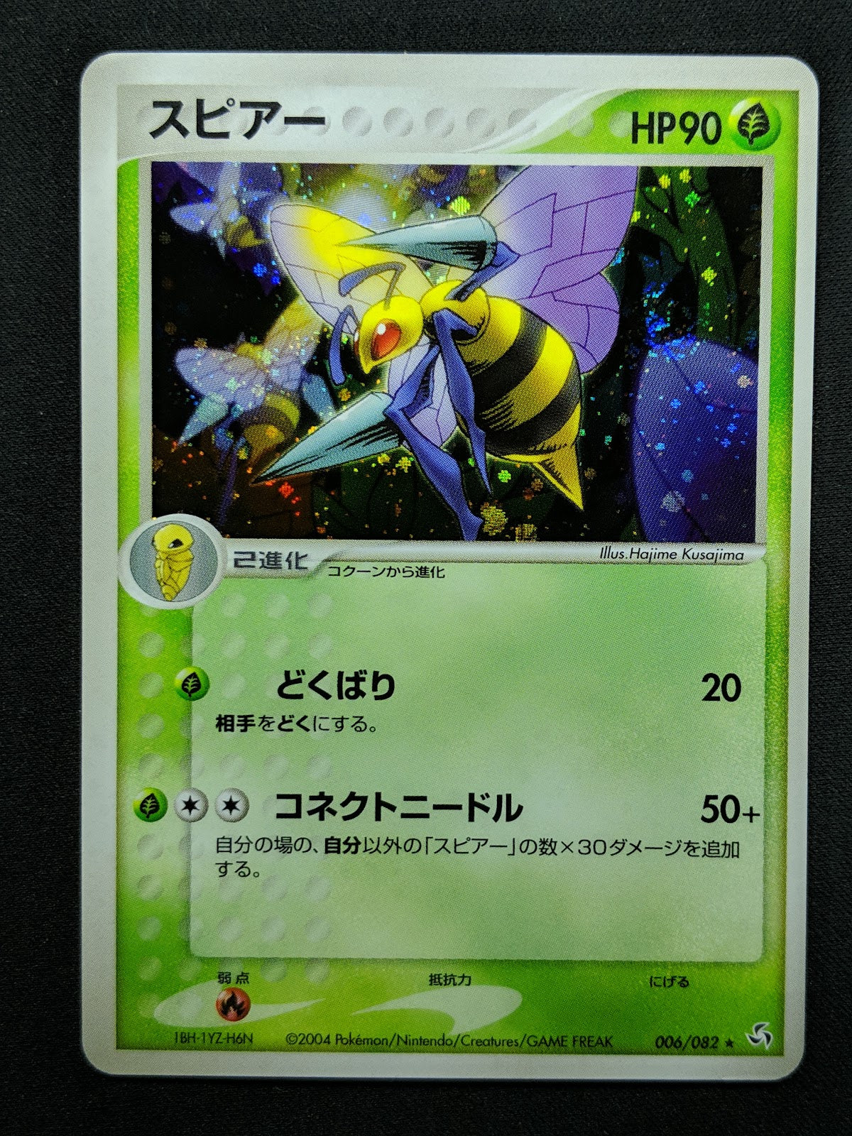 Beedrill ex FireRed & LeafGreen 006/082 Pokemon Japanese Unlimited Holo LP