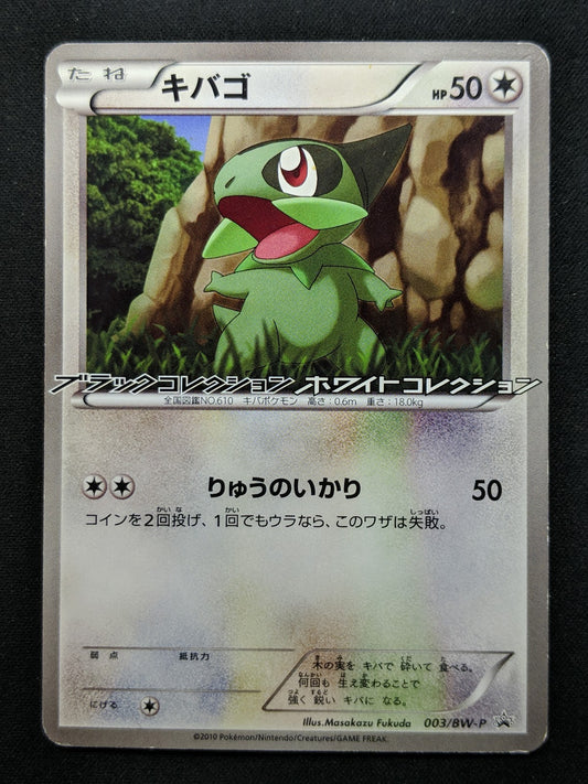 Axew 003/BW-P Promo Pokemon Japanese 2010 Rare Enigma Egg Campaign Stamp MP