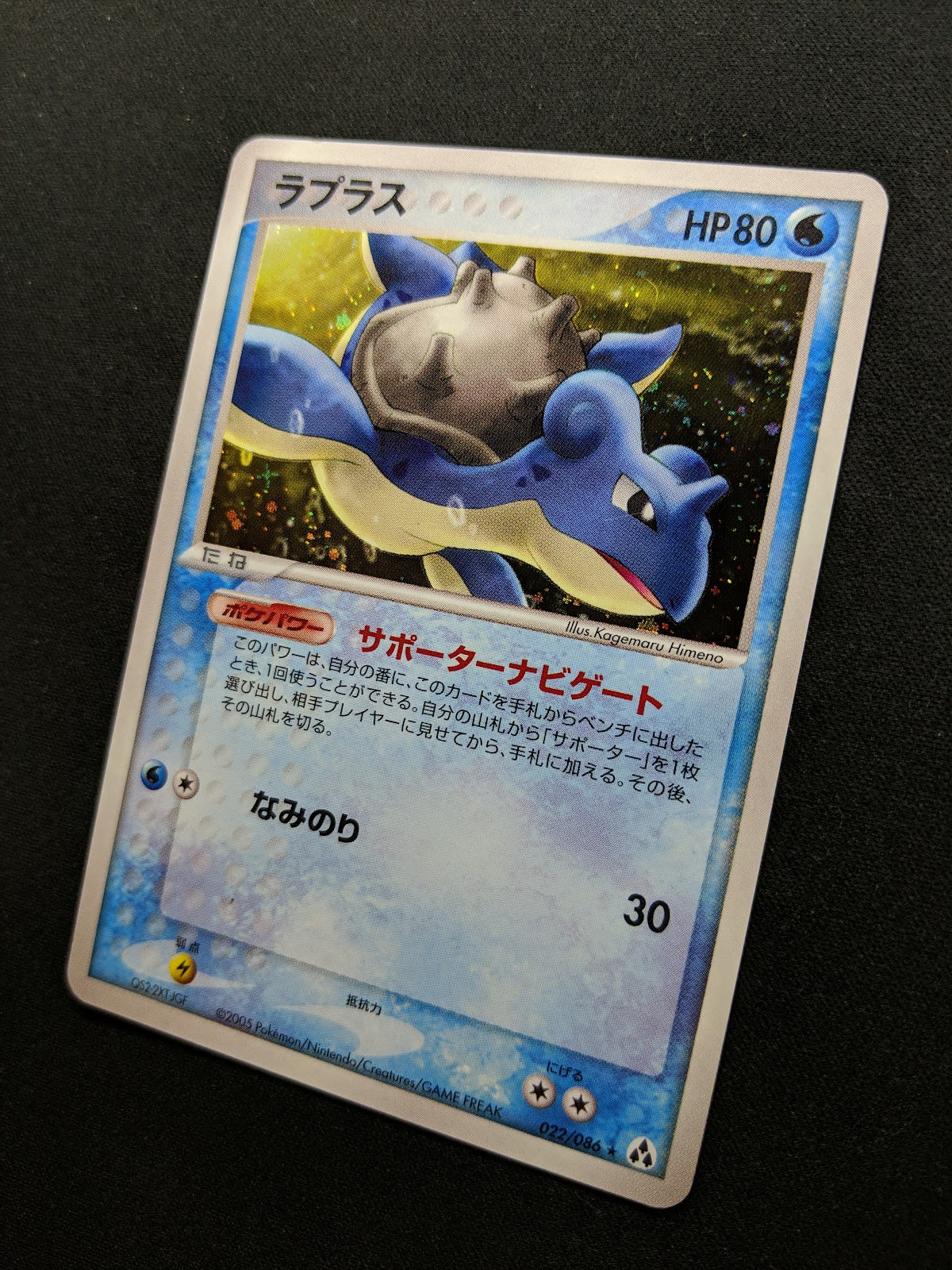 Lapras ex Legend Maker 022/086 Pokemon Japanese Unlimited Rare Holo 2005 LP/NM