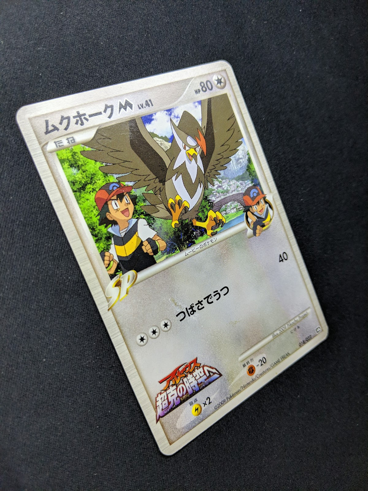 Ash's Staraptor M Arceus Movie Random Pack 018/022 Pokemon Japanese 2009 DM