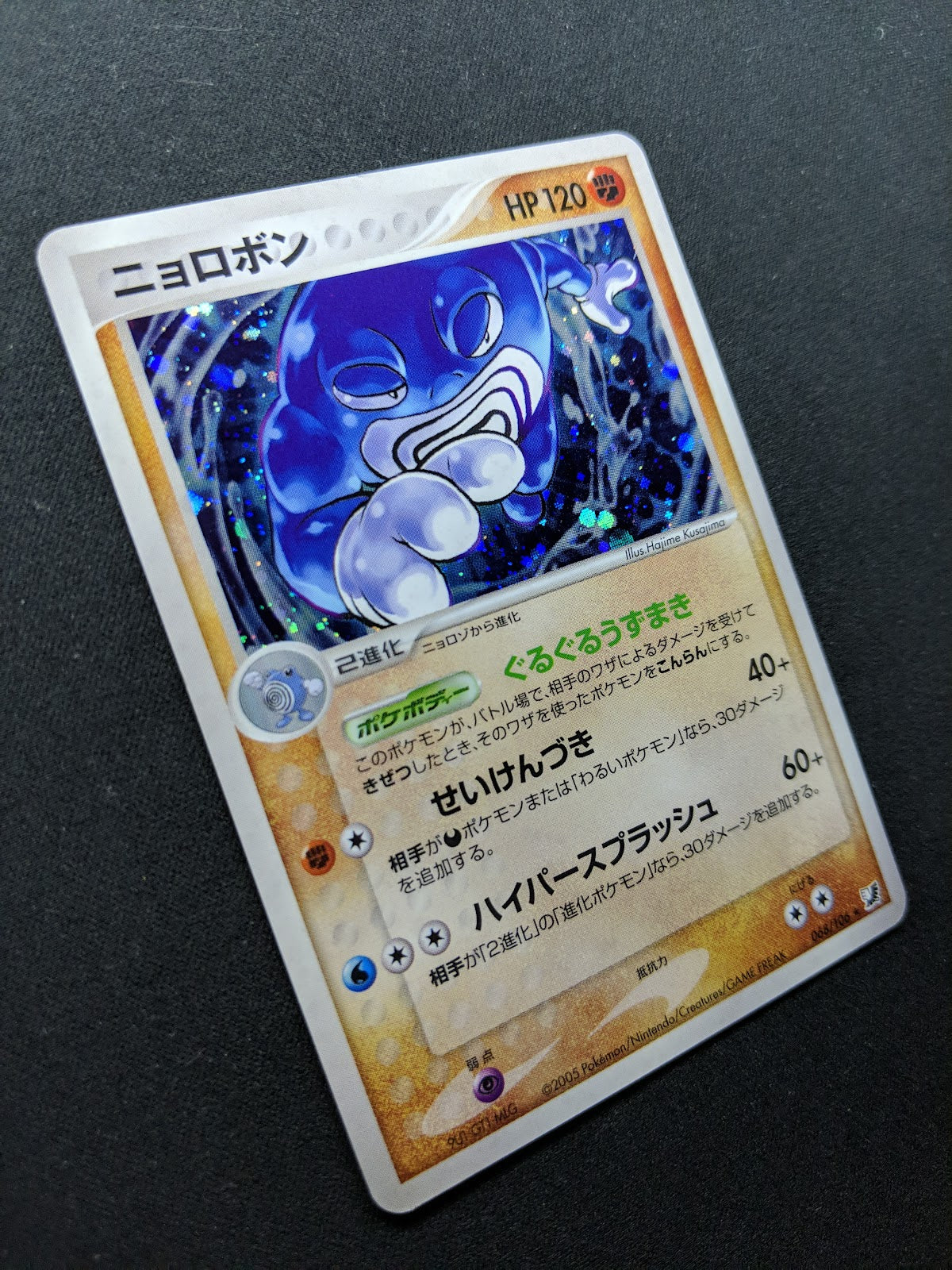 Poliwrath ex Unseen Forces 068/106 Pokemon Japanese Unlimited Rare Holo LP