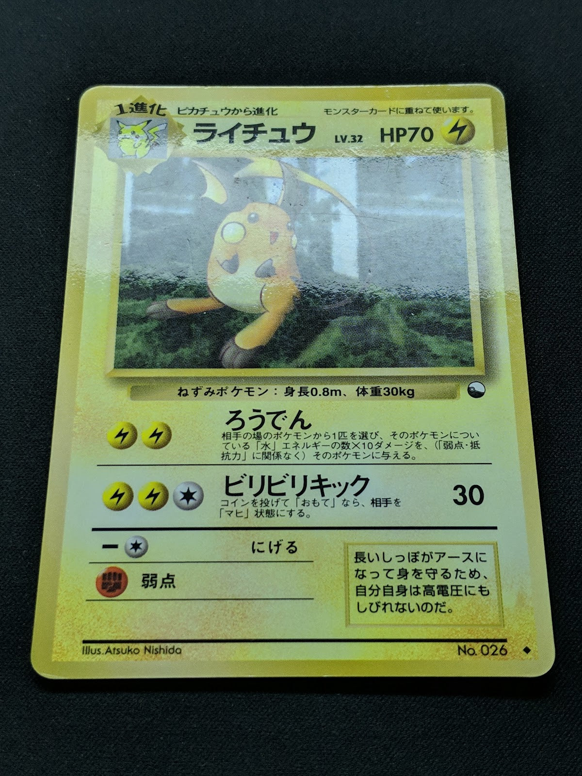 Raichu Vending Series 2 Red Pokemon No.026 Glossy Promo Japanese 1998 MP/LP