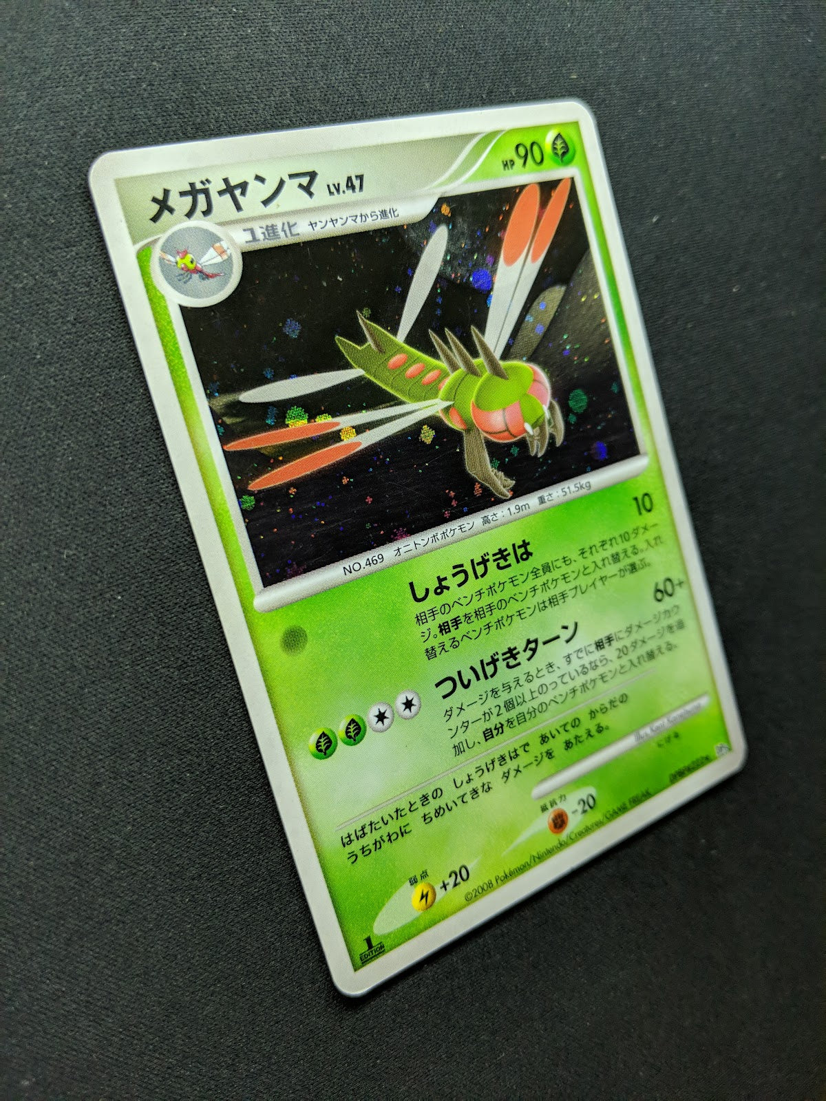 Yanmega DP5 Legends Awakened Pokemon 1st Edition DPBP#222 Japanese Holo MP/LP