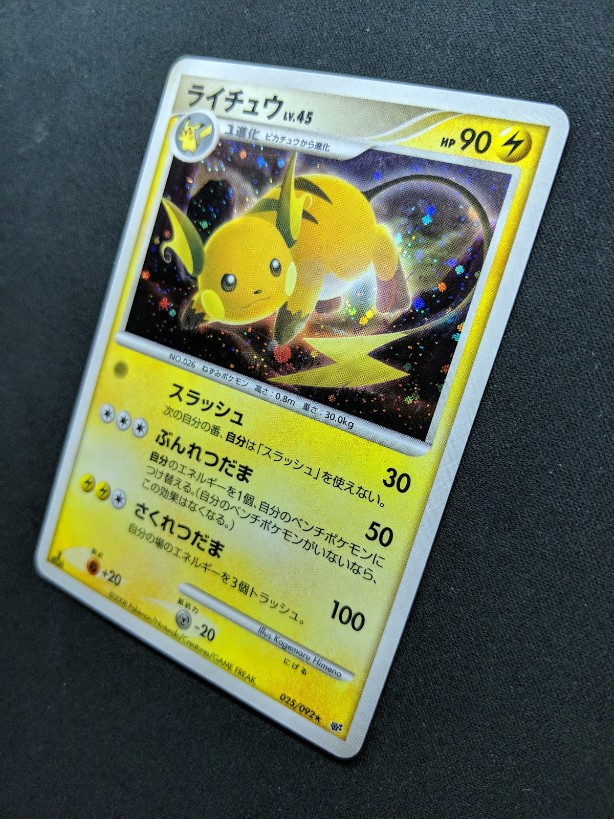 Raichu Stormfront 025/092 Pokemon 1st Edition Japanese Rare Holo 2008 DP LP