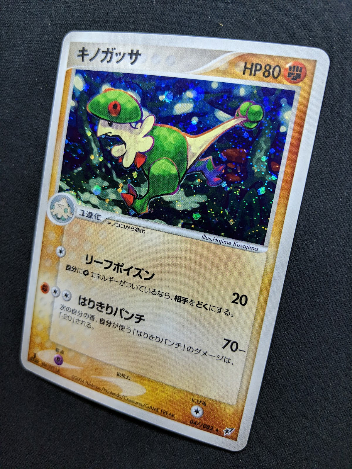 Breloom ex Deoxys 047/082 Pokemon 1st Edition Japanese Rare Holo 2004 PCG MP/LP