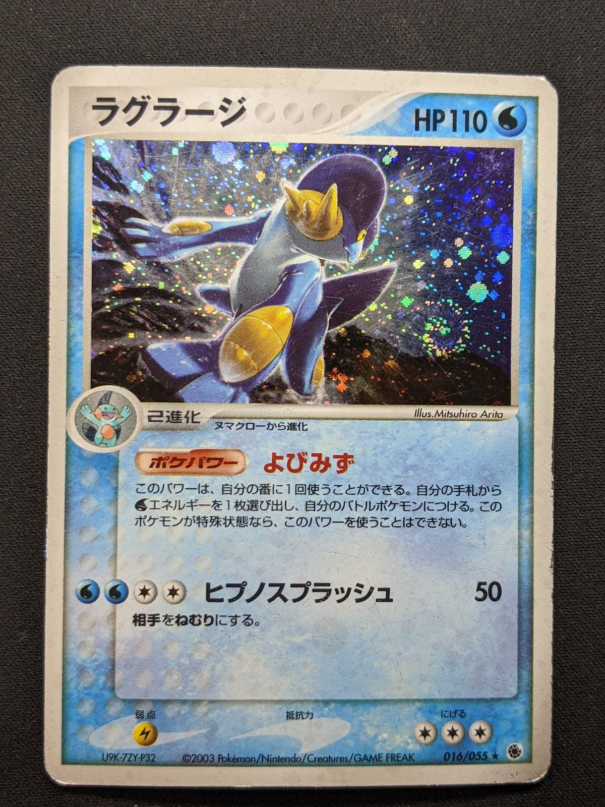 Swampert ex Ruby & Sapphire 016/055 Pokemon Japanese Unlimited Rare Holo MP