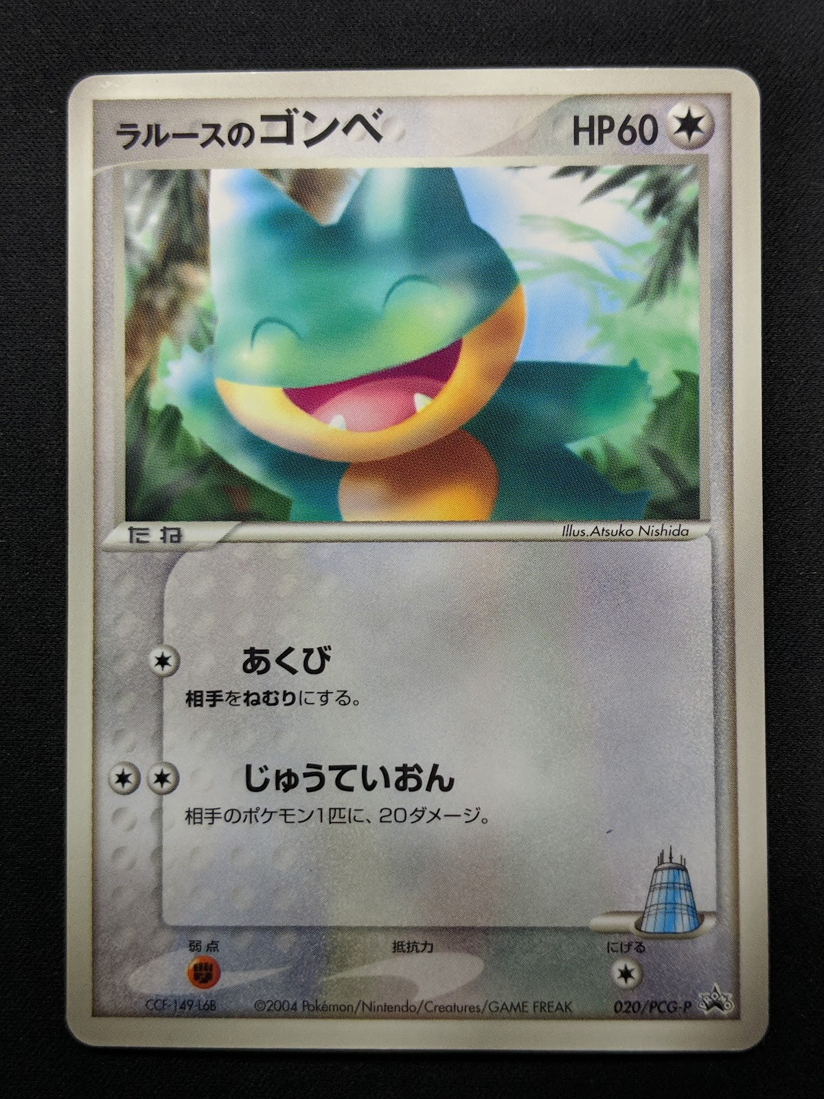 LaRousse’s Munchlax 020/PCG-P Promo Pokemon Japanese 2004 Magazine LP