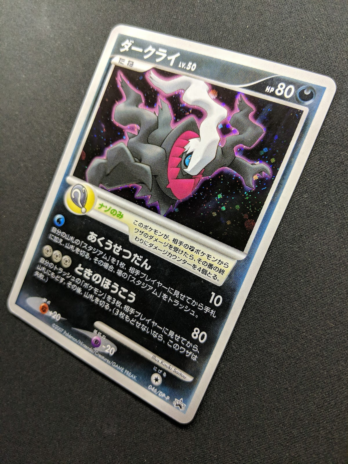 Darkrai 046/DP-P Promo Pokemon Japanese Holo Rare 2007 Foil Movie Release MP/LP