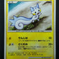 Pachirisu 121/DP-P Promo Pokemon Japanese 2008 Challenge Rare Fan Issue 4 NM