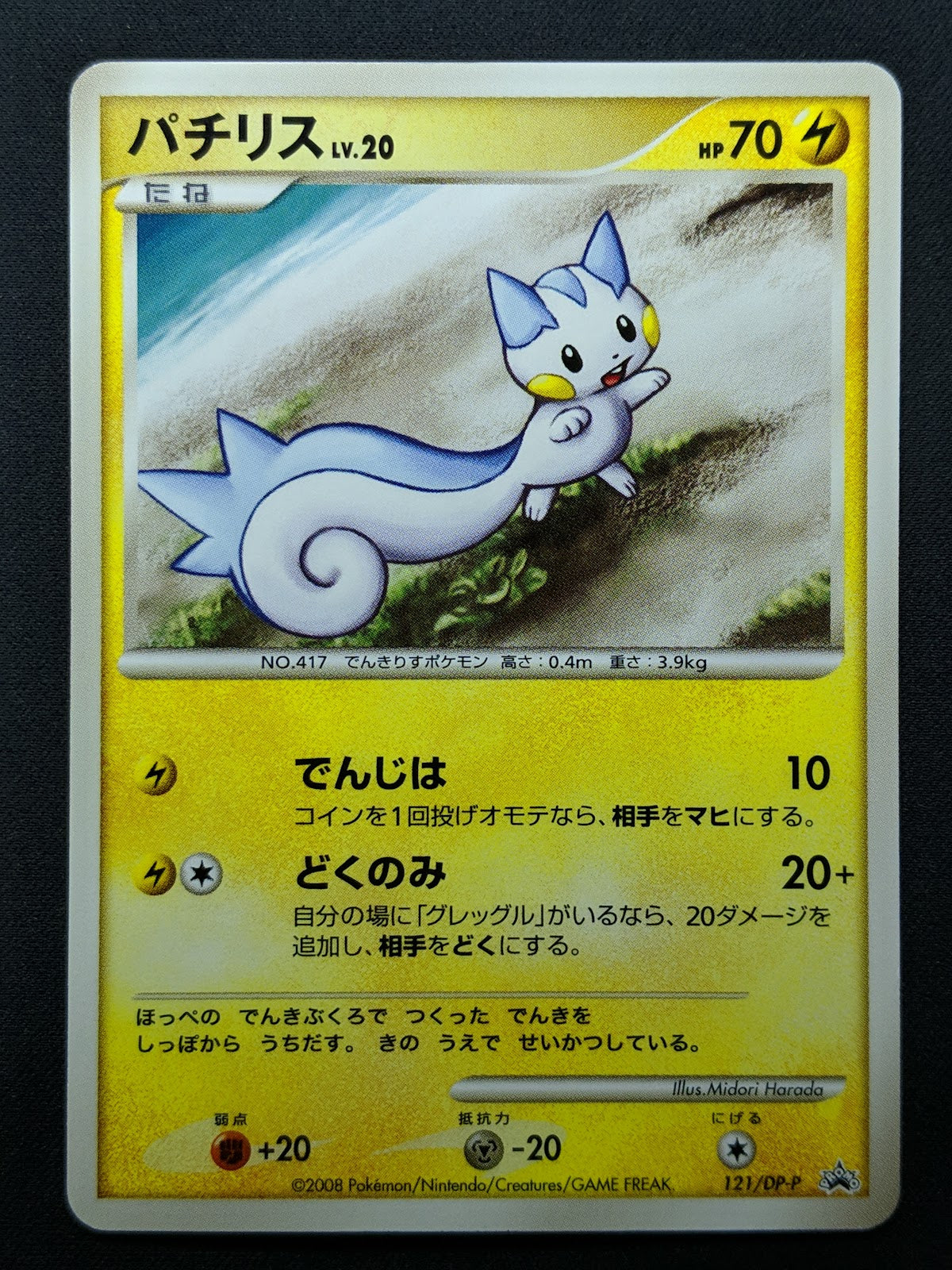 Pachirisu 121/DP-P Promo Pokemon Japanese 2008 Challenge Rare Fan Issue 4 NM