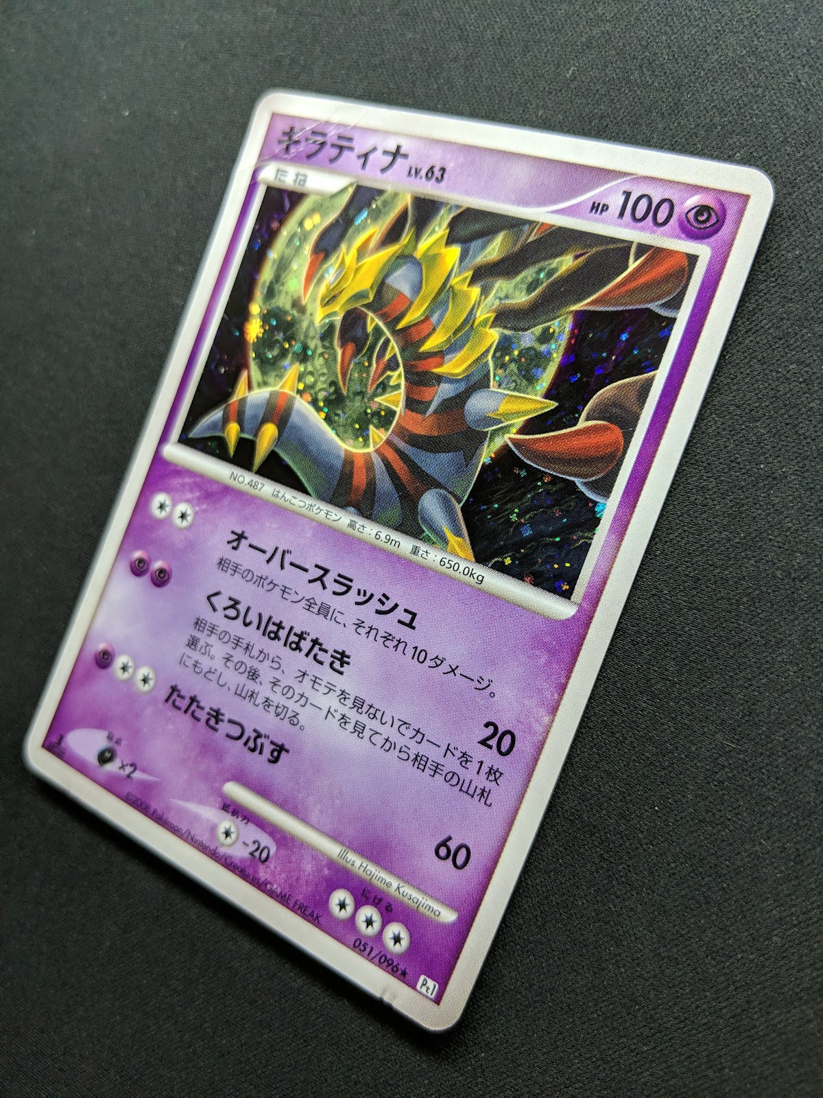 Giratina Pt1 Platinum 051/096 Pokemon 1st Edition Japanese Rare Holo 2008 DM