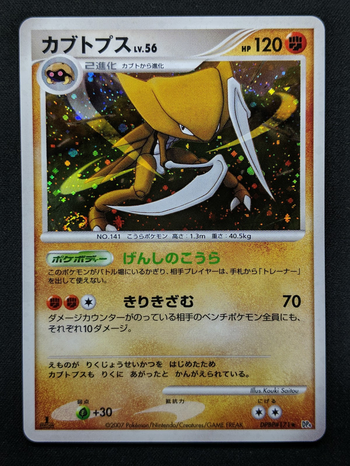 Kabutops DP4 Majestic Dawn Pokemon 1st Edition DPBP#171 Japanese Rare Holo NM