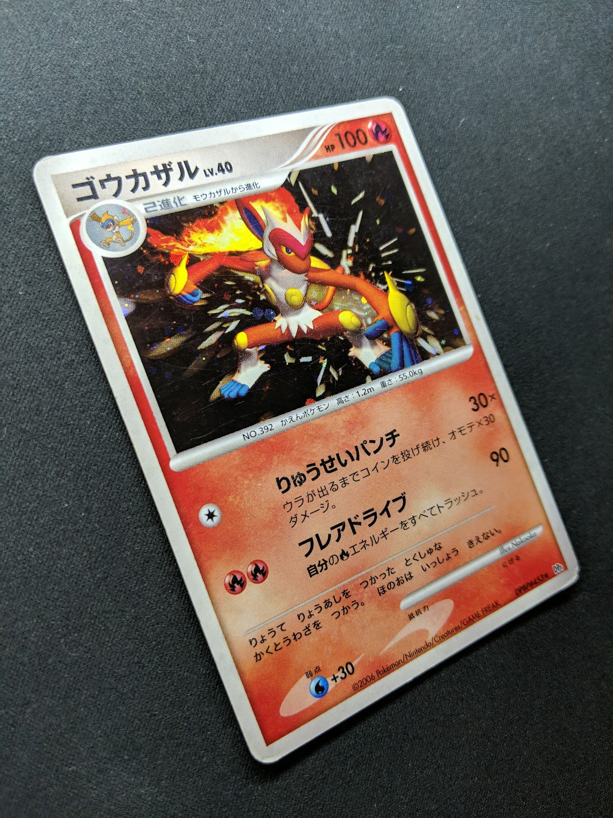 Infernape DP1 Diamond & Pearl Pokemon DPBP#453 Japanese Unlimited Holo HP/MP