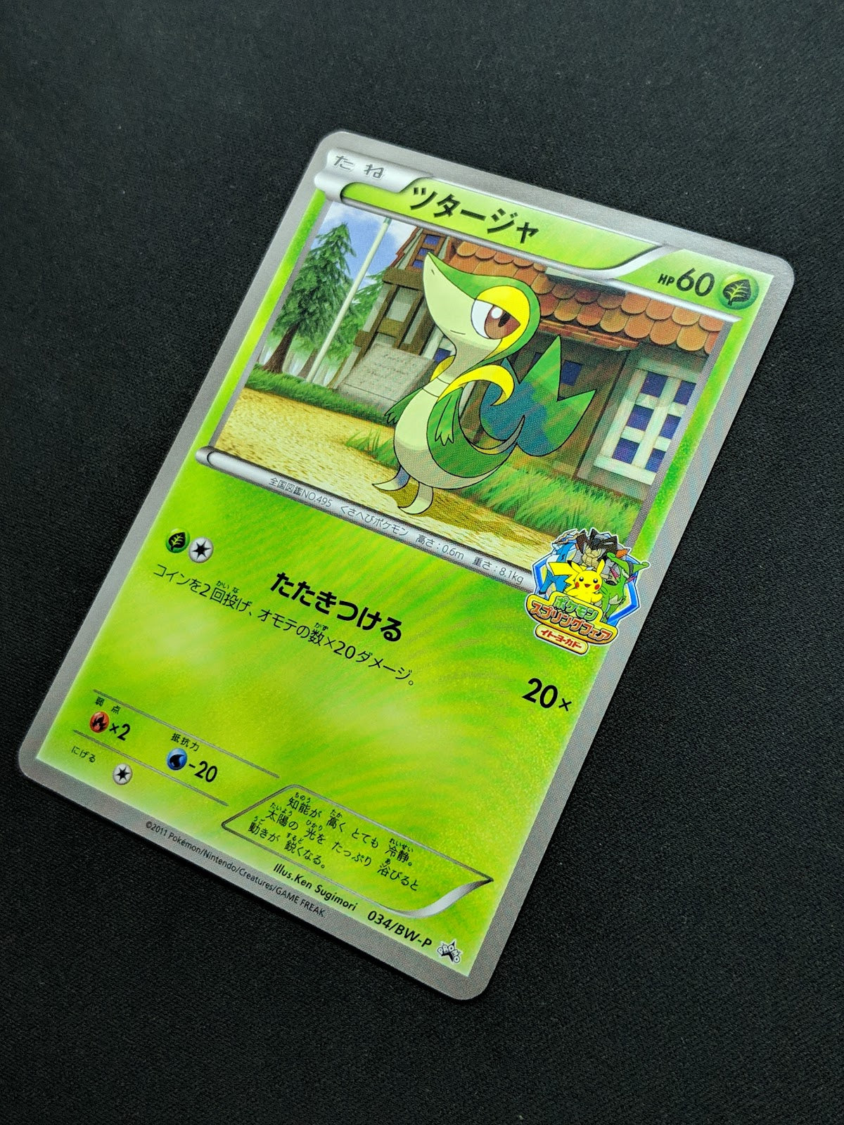 Snivy 034/BW-P Promo Pokemon Japanese 2011 Ito-Yokado BW Quiz Rally Stamp NM