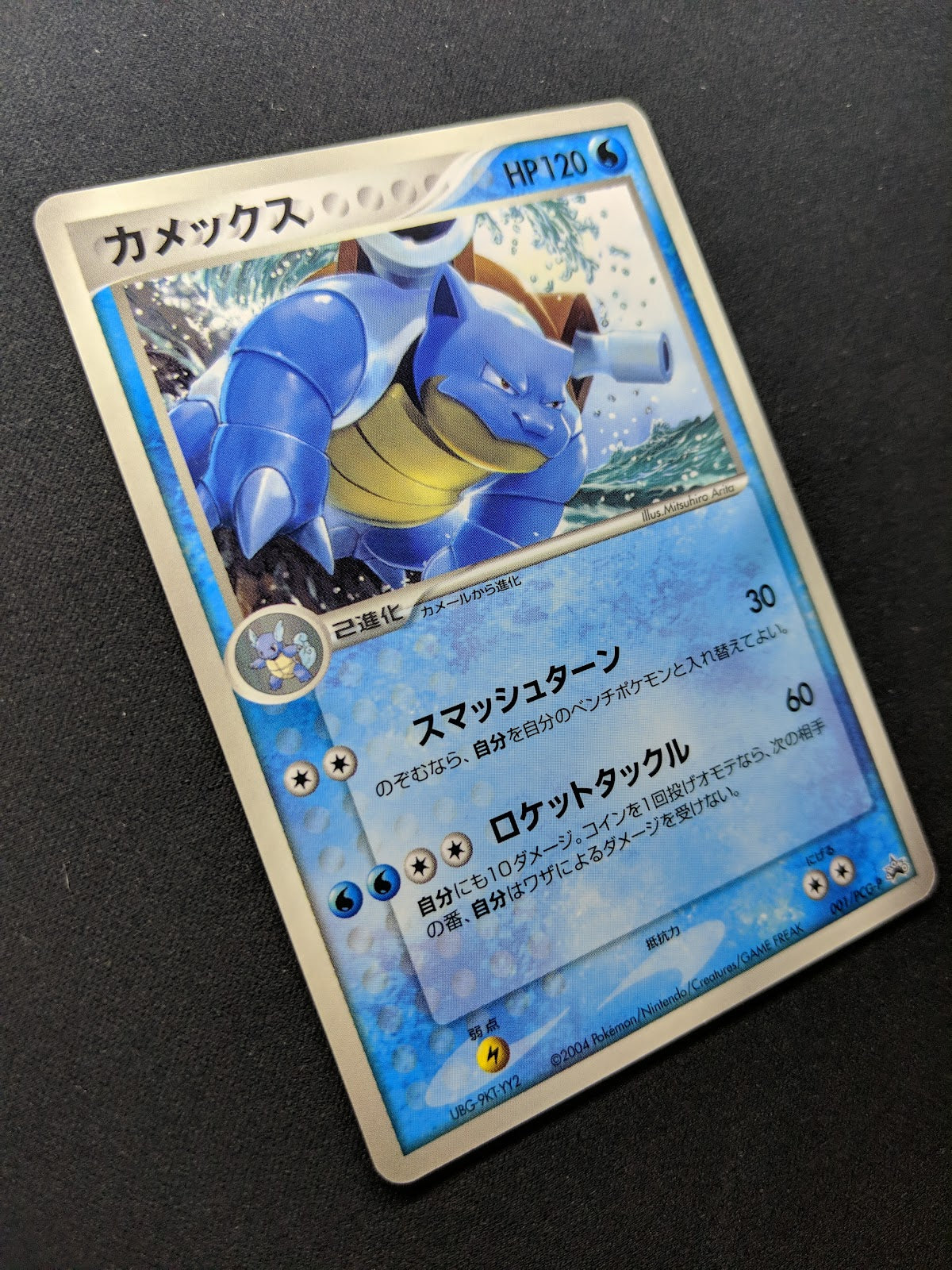 Blastoise 001/PCG-P Promo Pokemon Japanese 2004 CoroCoro Comic Exclusive LP