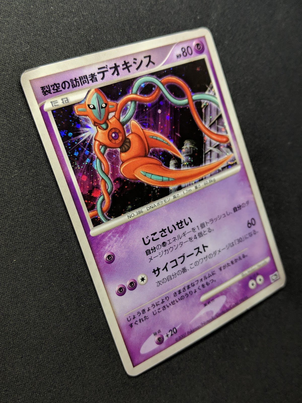 Visitor Deoxys 10th Movie Set Promo Pokemon Holo Rare Japanese 2007 MP/LP