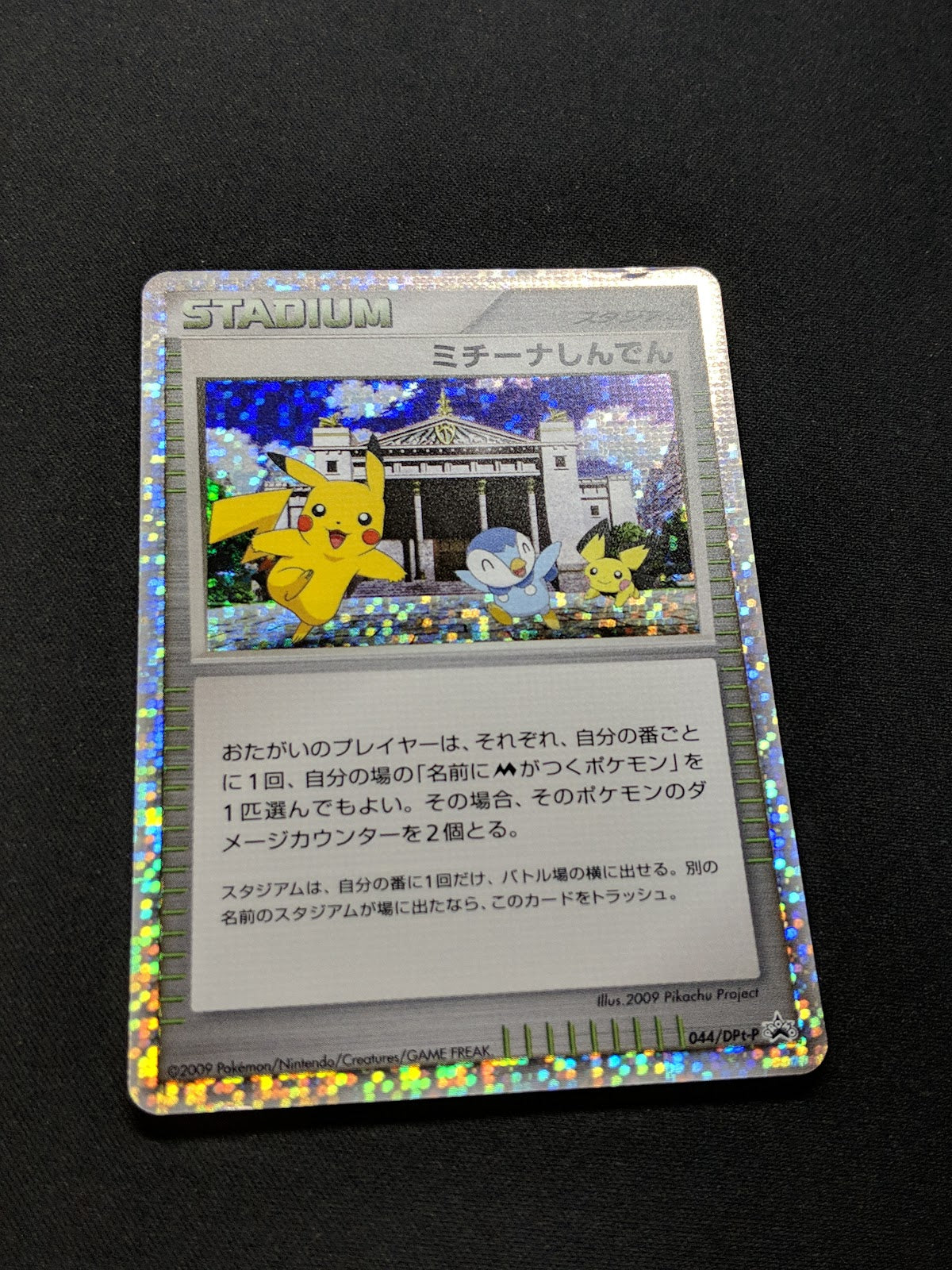 Michina Temple 044/DPt-P Promo Pokemon Japanese Speckle Holo 2009 Foil MP/LP