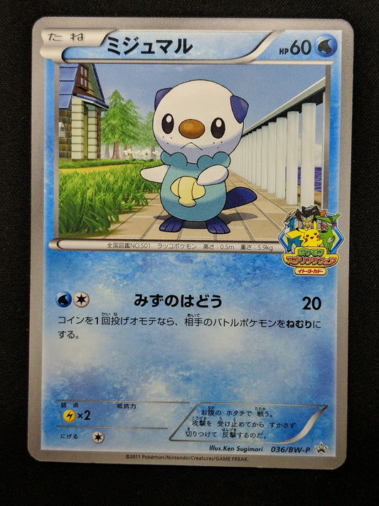 Oshawott 036/BW-P Promo Pokemon Japanese 2011 Ito-Yokado Quiz Rally Stamp MP/LP